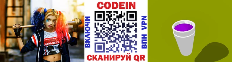 Кодеин Purple Drank  Купить  Иланский 
